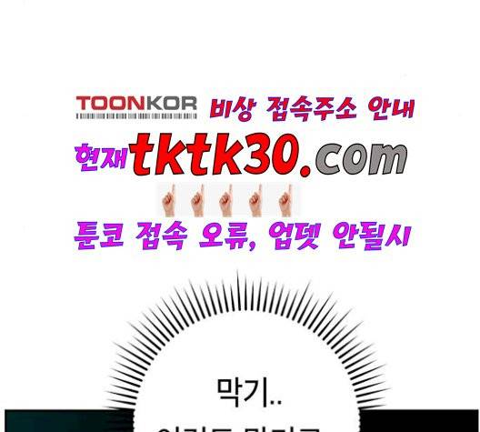 태백:튜토리얼 맨 8화 23