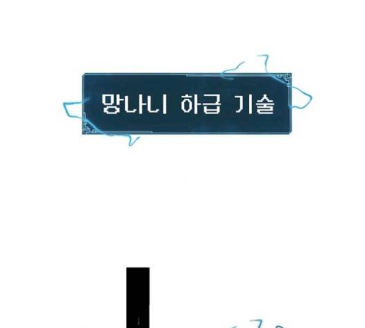 태백:튜토리얼 맨 8화 52