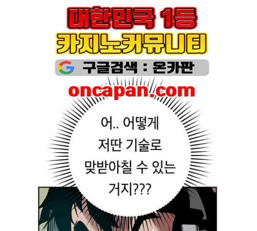 태백:튜토리얼 맨 8화 55