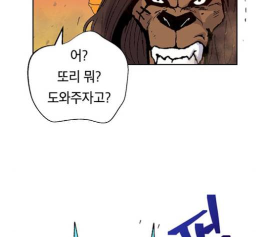 태백:튜토리얼 맨 8화 61