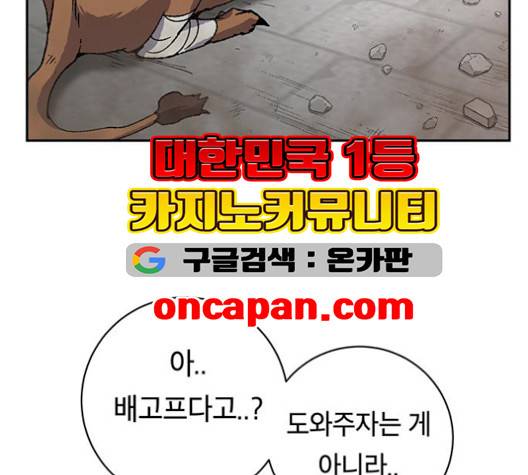 태백:튜토리얼 맨 8화 68