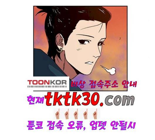 태백:튜토리얼 맨 8화 72