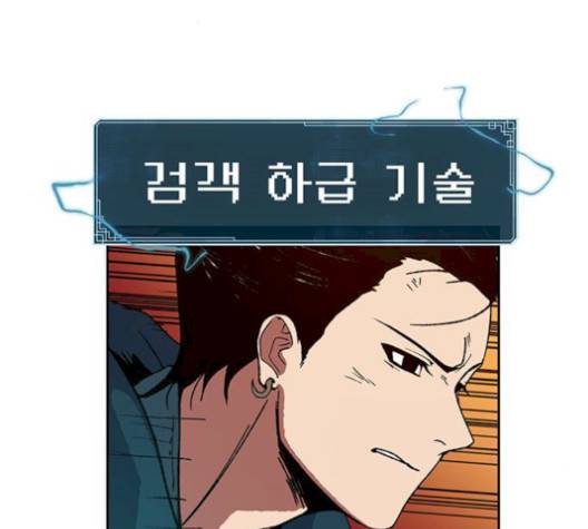 태백:튜토리얼 맨 8화 82