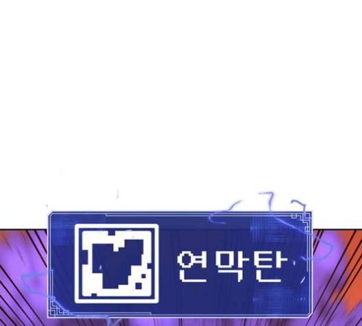태백:튜토리얼 맨 8화 85
