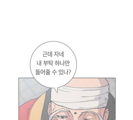 태백:튜토리얼 맨 8화 142