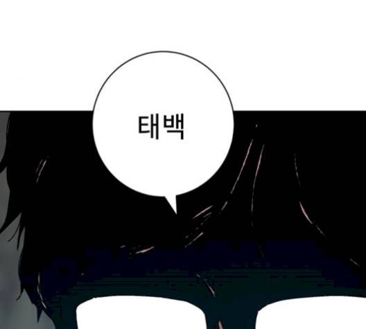 태백:튜토리얼 맨 8화 159