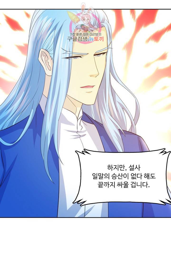 Retry: 다시 한번 최강 신선으로  342화 3