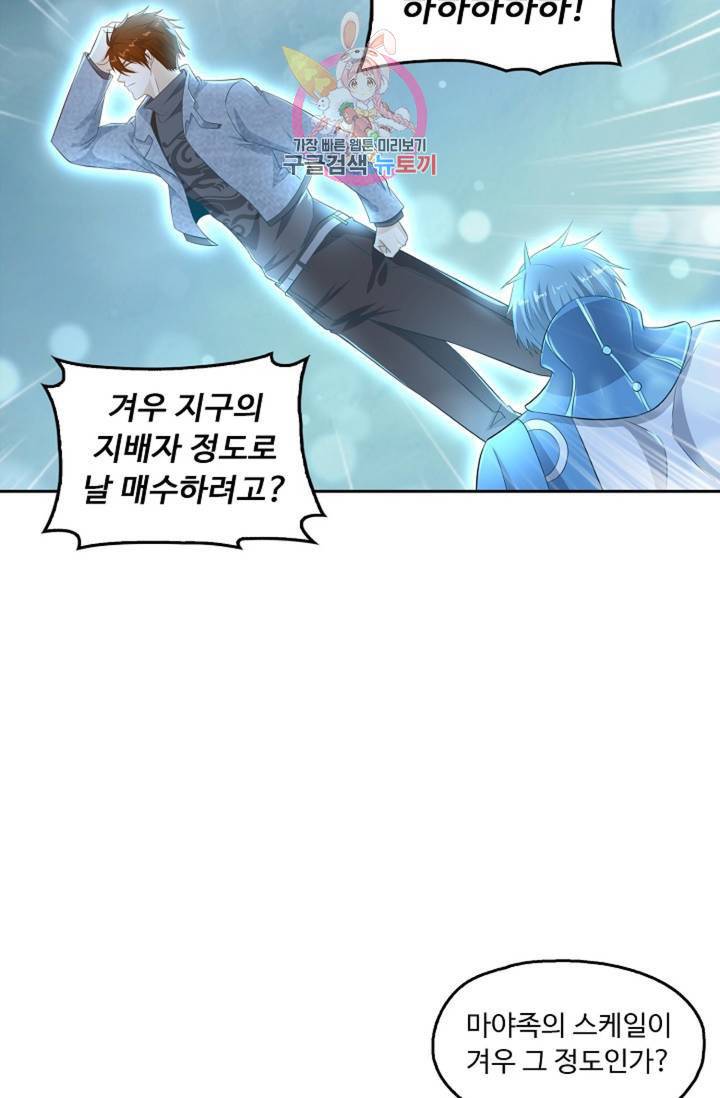 Retry: 다시 한번 최강 신선으로  342화 12