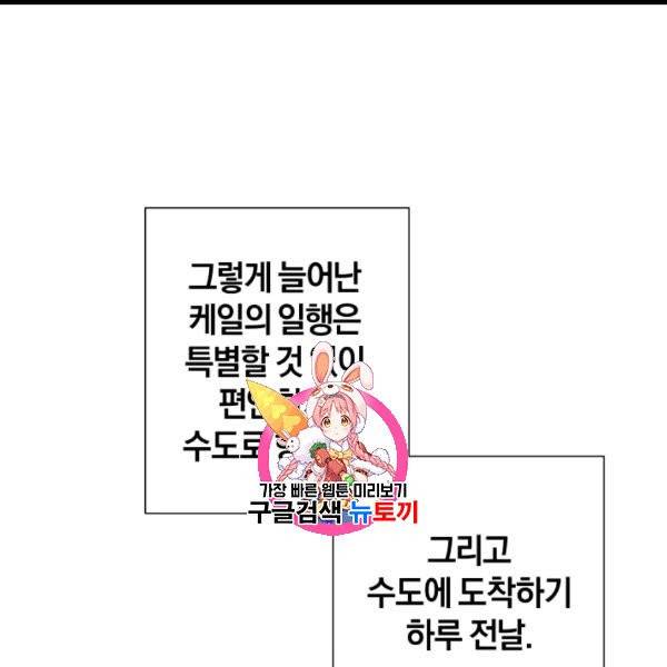 백작가의 망나니가 되었다 30화 1