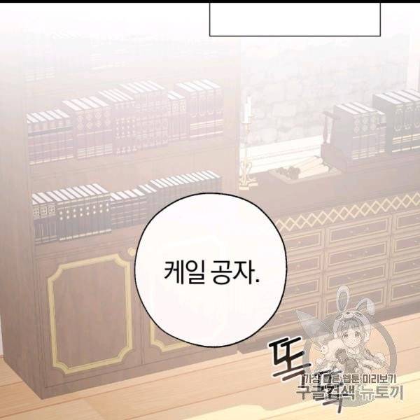 백작가의 망나니가 되었다 30화 2