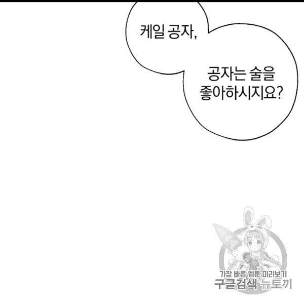 백작가의 망나니가 되었다 30화 6