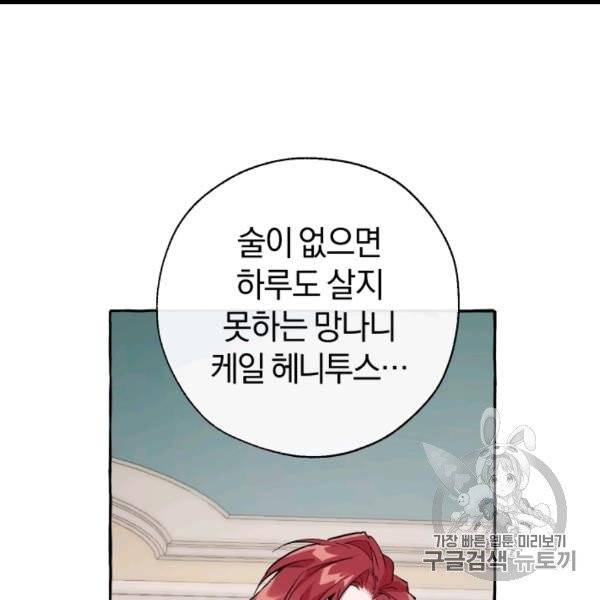 백작가의 망나니가 되었다 30화 7