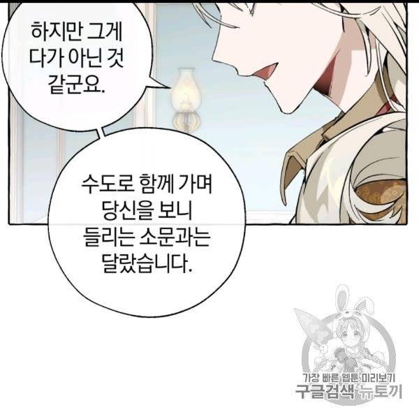 백작가의 망나니가 되었다 30화 10