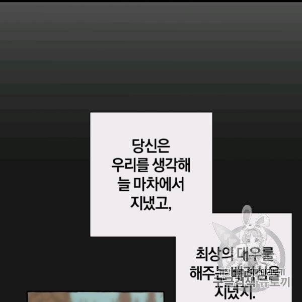 백작가의 망나니가 되었다 30화 12