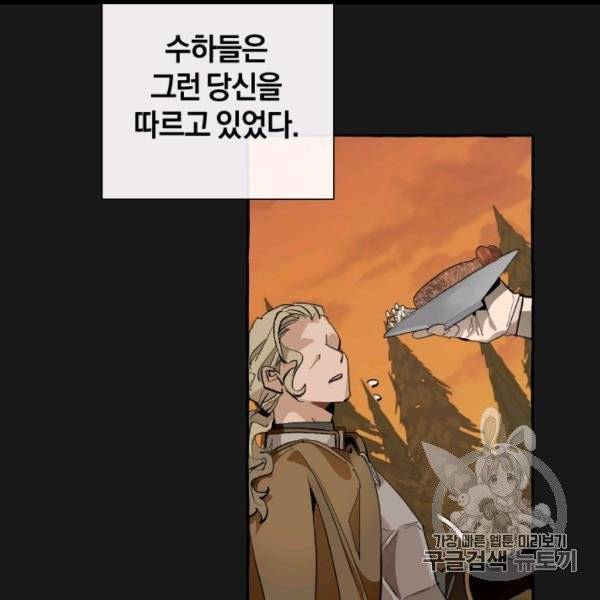 백작가의 망나니가 되었다 30화 14