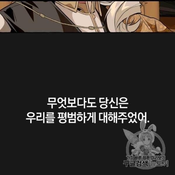 백작가의 망나니가 되었다 30화 17