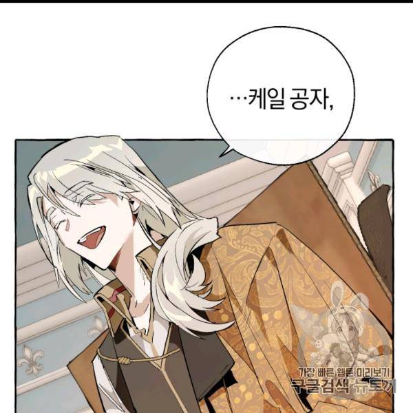 백작가의 망나니가 되었다 30화 20