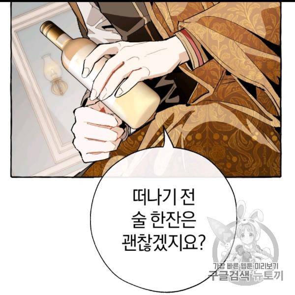 백작가의 망나니가 되었다 30화 21
