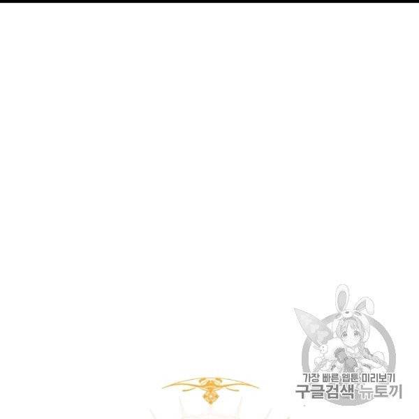 백작가의 망나니가 되었다 30화 23