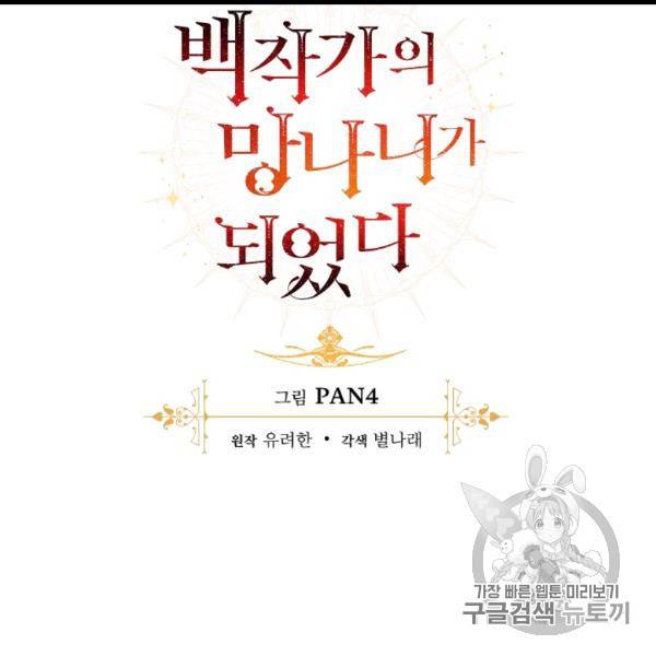 백작가의 망나니가 되었다 30화 24