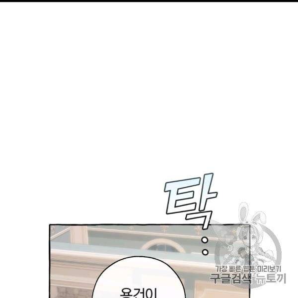 백작가의 망나니가 되었다 30화 26