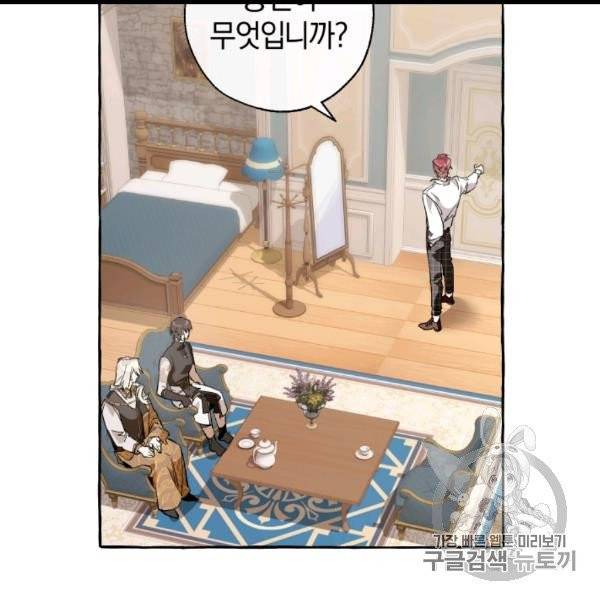 백작가의 망나니가 되었다 30화 27