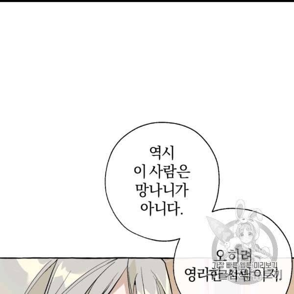 백작가의 망나니가 되었다 30화 28