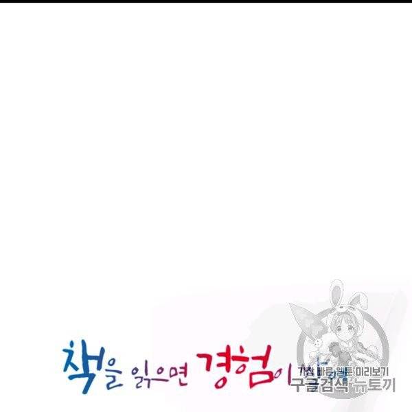 책을 읽으면 경험이 쌓여 109화 5