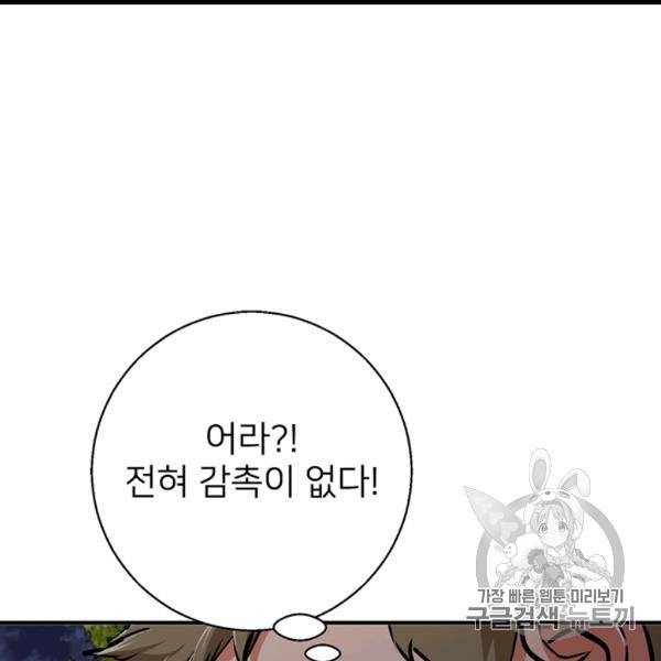 책을 읽으면 경험이 쌓여 109화 26