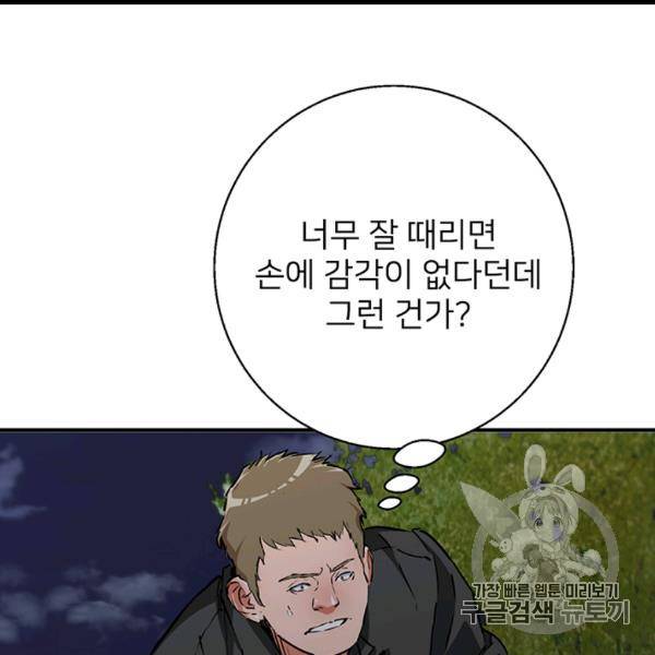 책을 읽으면 경험이 쌓여 109화 28