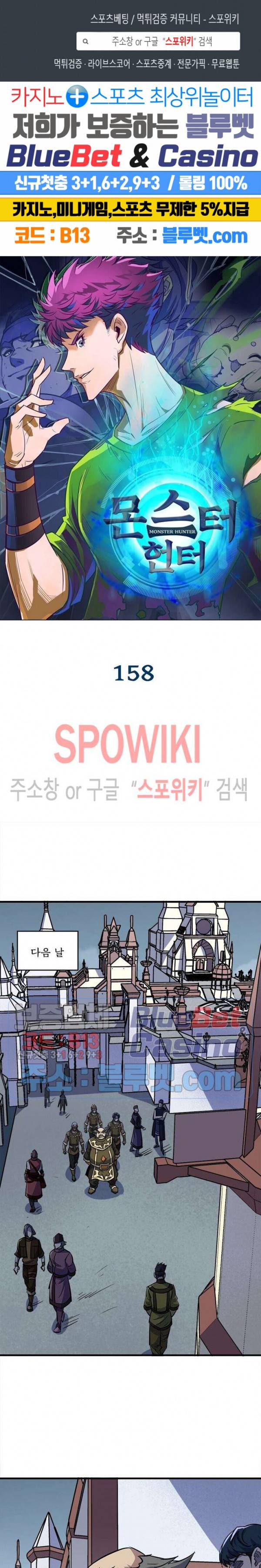 몬스터헌터 158화 1