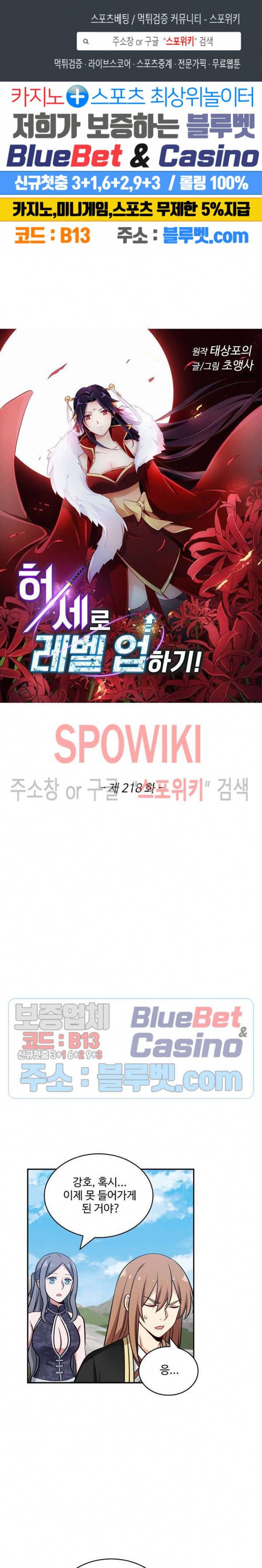 허세로 레벨업 하기! 218화 1