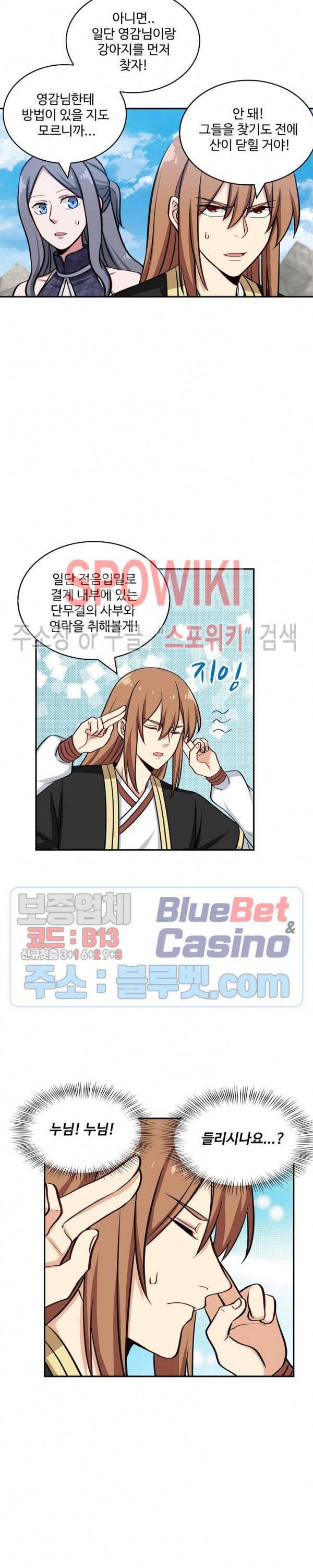 허세로 레벨업 하기! 218화 2