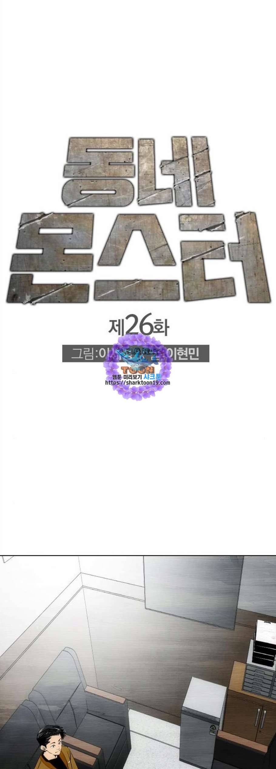 동네몬스터 26화 1