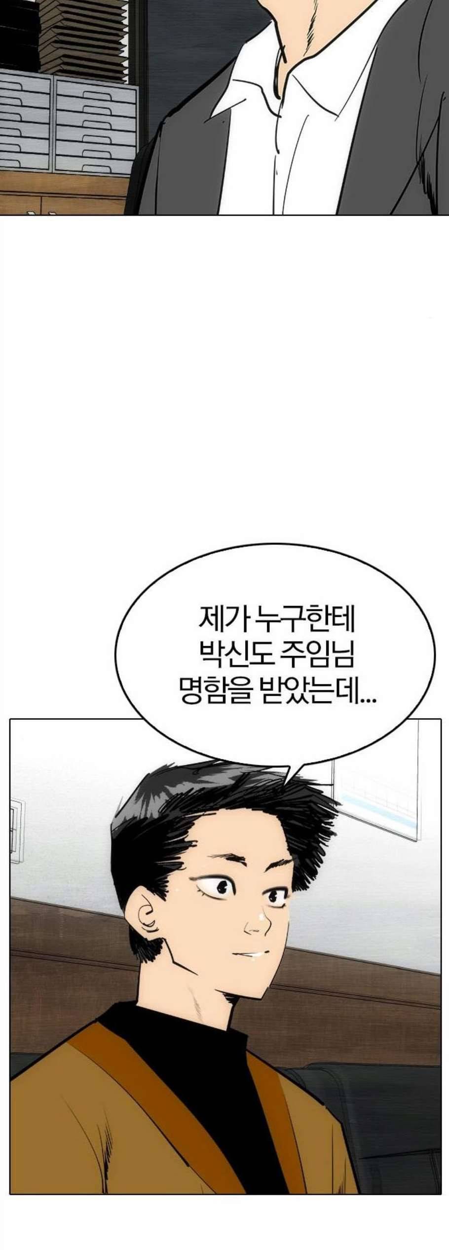 동네몬스터 26화 3