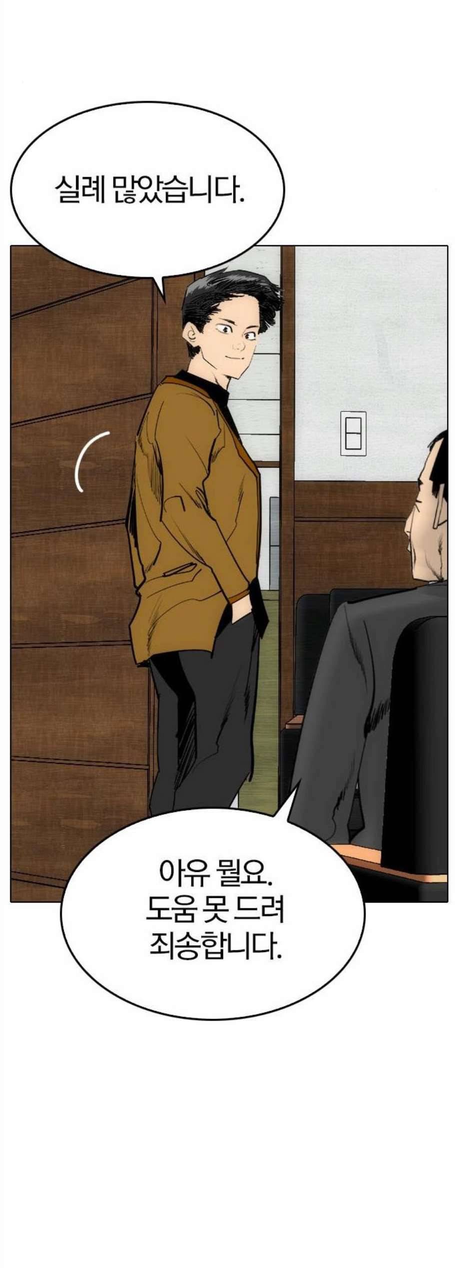 동네몬스터 26화 9