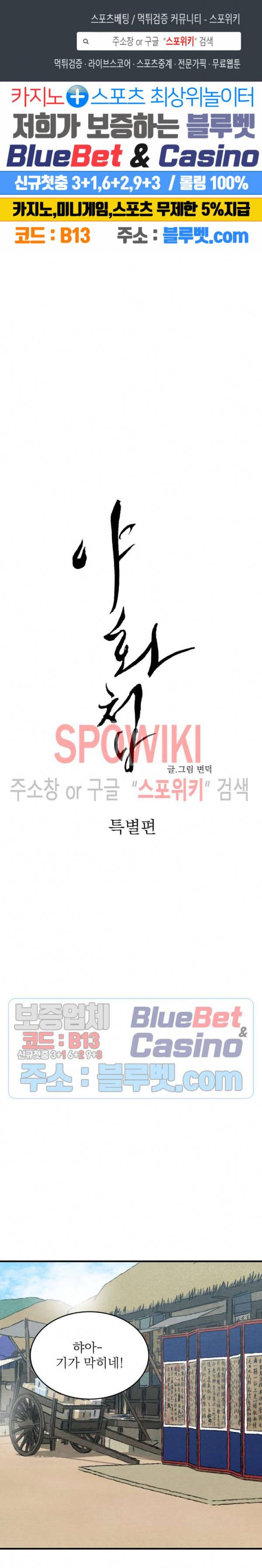 야화첩 번외 특별편 1