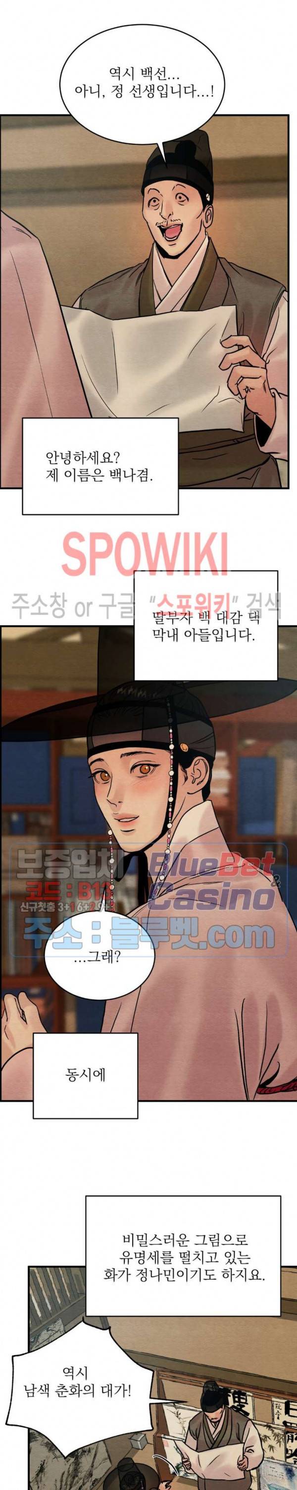 야화첩 번외 특별편 2