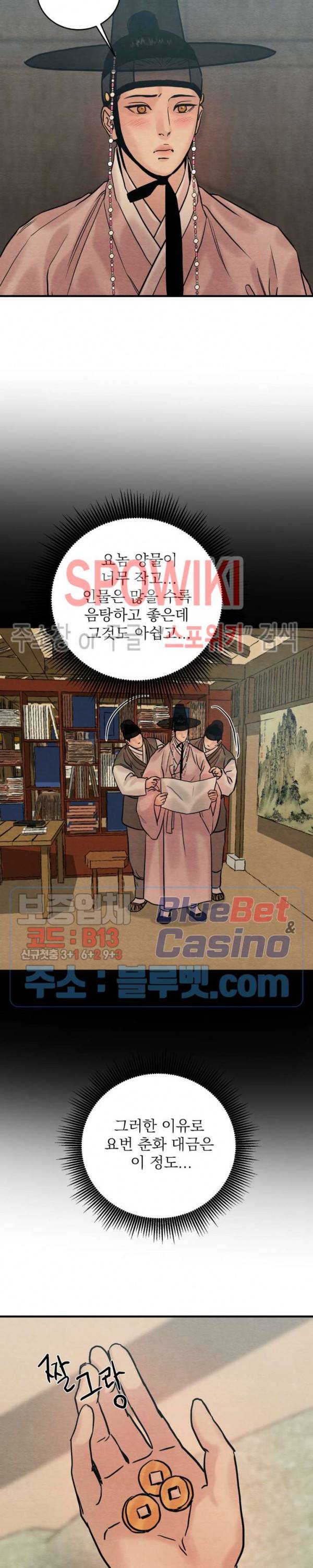야화첩 번외 특별편 4