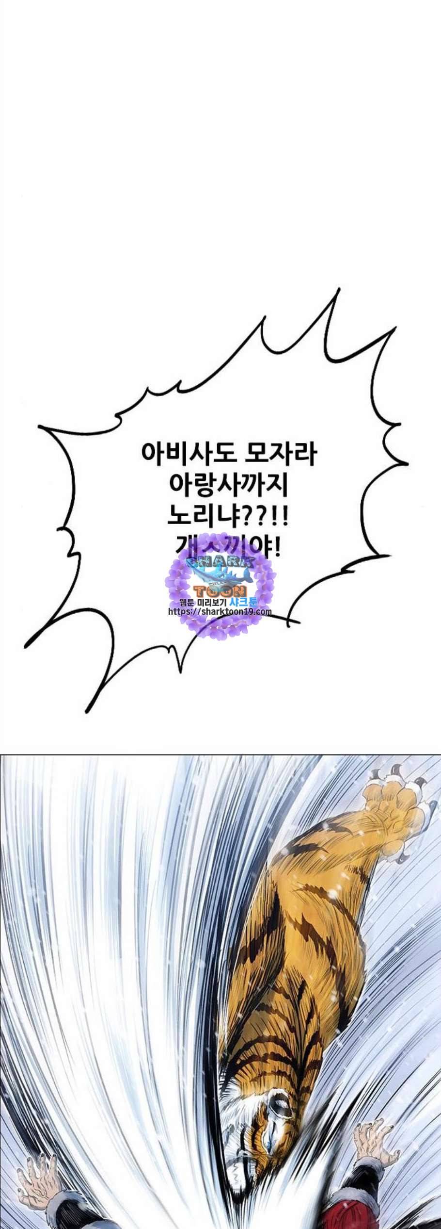 호랑이형님 2부 206화 흰눈썹 대 빠르1 1
