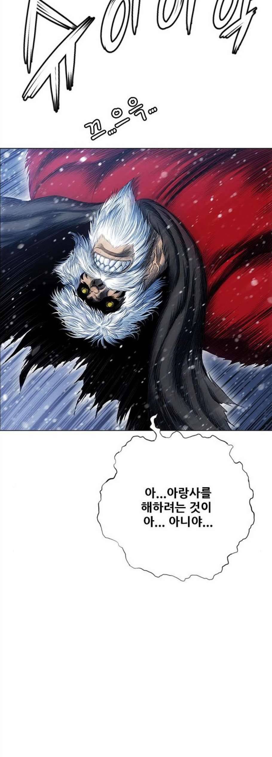 호랑이형님 2부 206화 흰눈썹 대 빠르1 7
