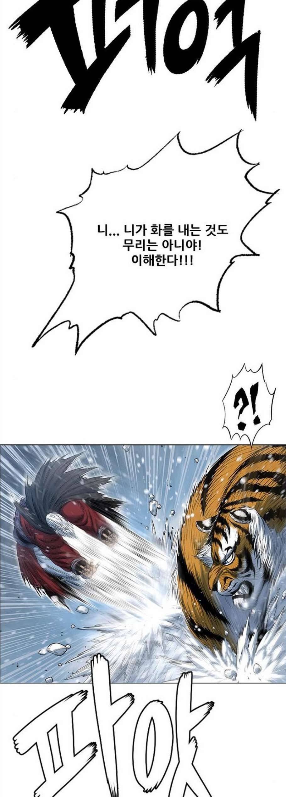 호랑이형님 2부 206화 흰눈썹 대 빠르1 10