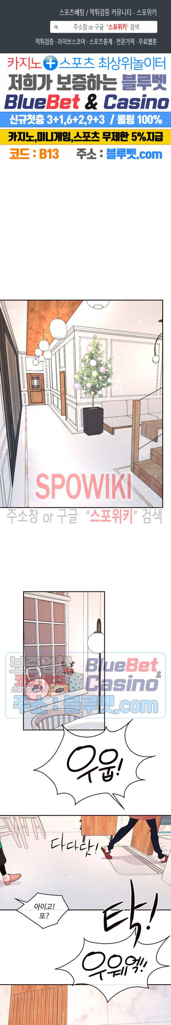 그 알파를 꼬시는 법 72화 1
