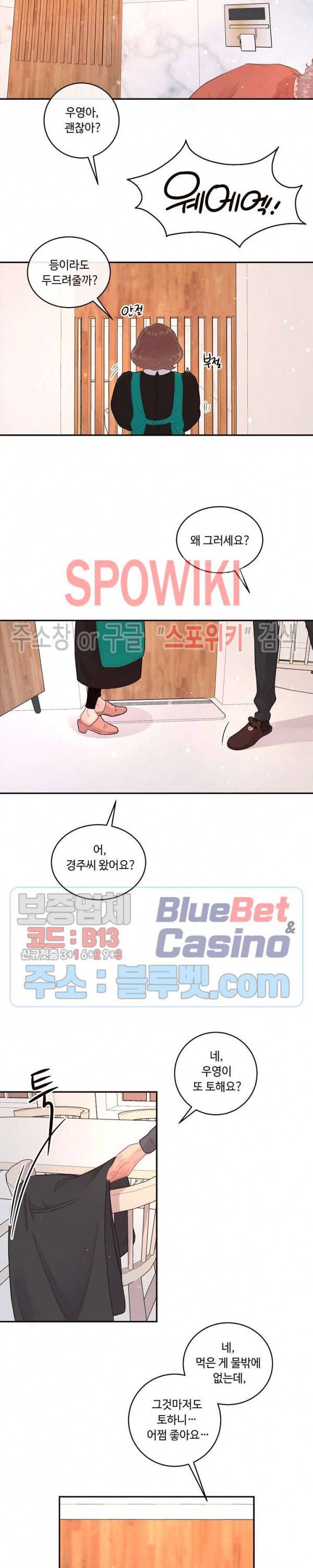 그 알파를 꼬시는 법 72화 2