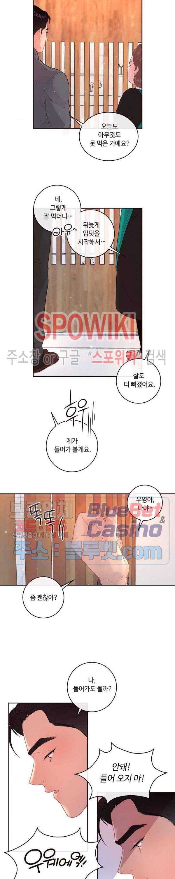 그 알파를 꼬시는 법 72화 3