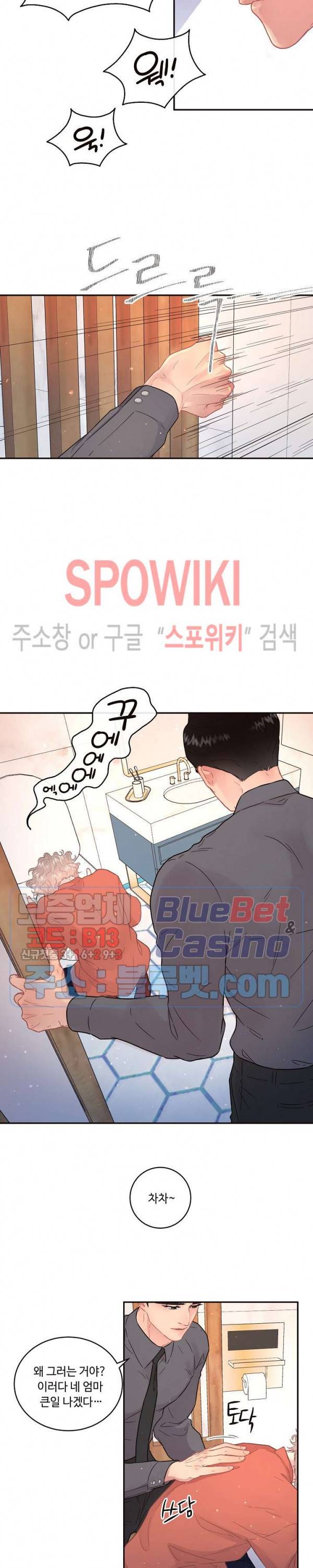 그 알파를 꼬시는 법 72화 4