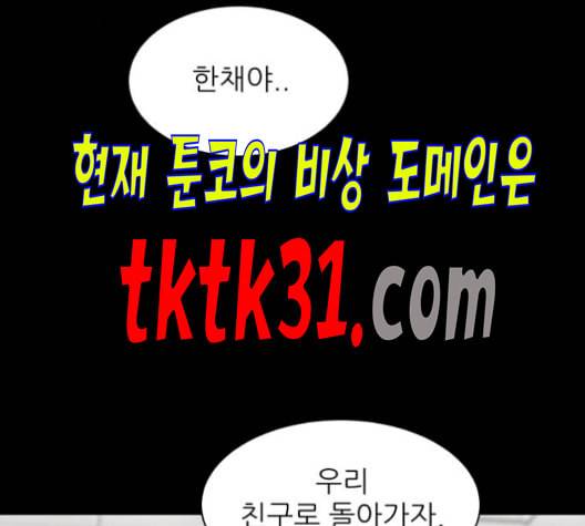 유일무이 로맨스 118화 26