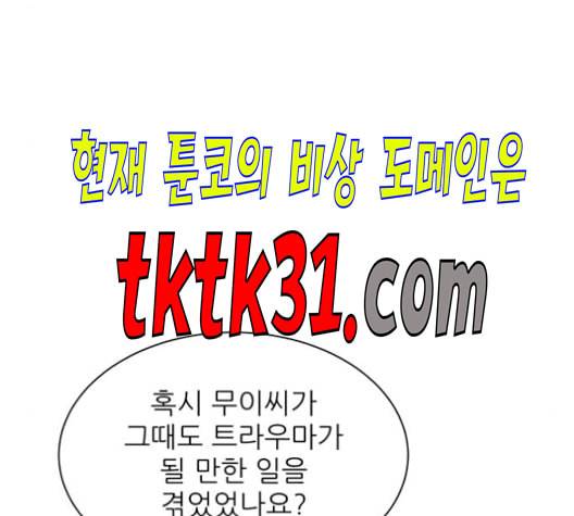 유일무이 로맨스 118화 36