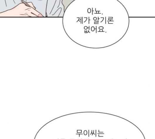 유일무이 로맨스 118화 38