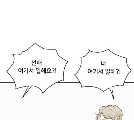 간 떨어지는 동거 173화 4